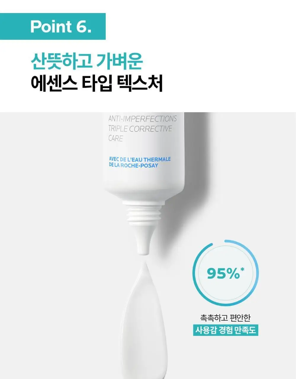 [피지각질케어] 라로슈포제 에빠끌라 듀오+ M 트러블 에센스 40ml 기획(+에빠끌라 폼 50ml) 상세페이지 10